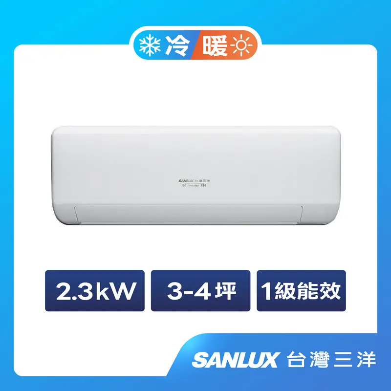 台灣三洋一對一變頻冷暖速捷淨系列  SAC-V23HJ3/SAE-V23HJ3