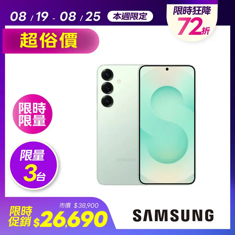 SAMSUNG Galaxy S25+ (12G/512G) 迷綠  SM-S9360LGGBRI
