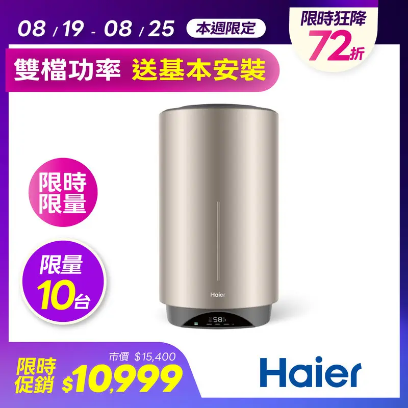 海爾雙檔速熱儲熱式電熱水器V3 PRO-60L  HR-ES15VSV3PRO