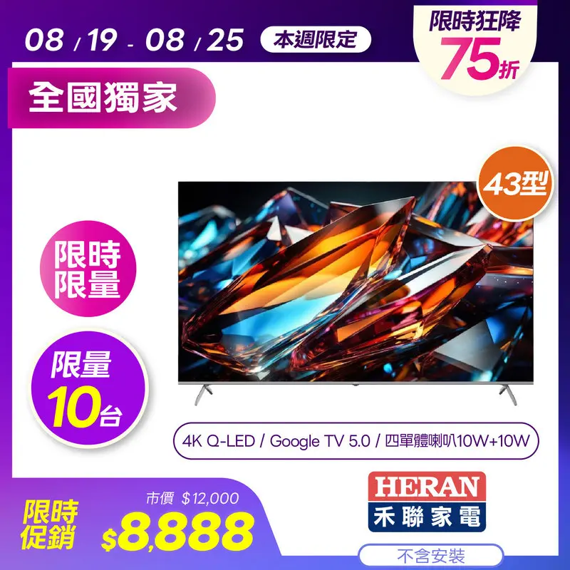 禾聯 43型 4K QLED Google TV 顯示器｜FQMX  43FQMX-F2