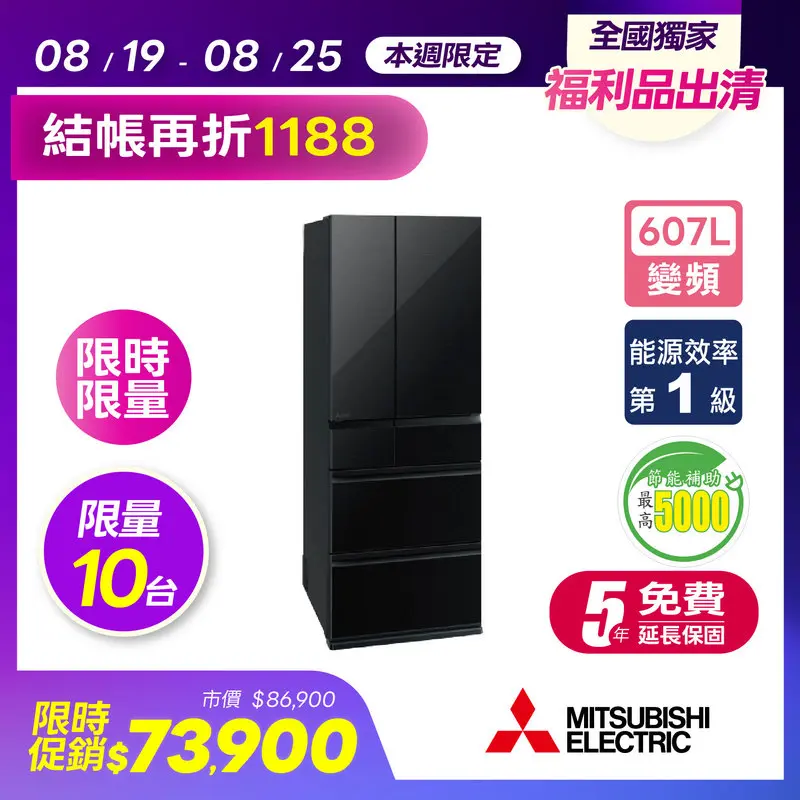 三菱電機607L日製六門玻璃鏡面旗艦款冰箱-黑  MR-WZ61K-B-C