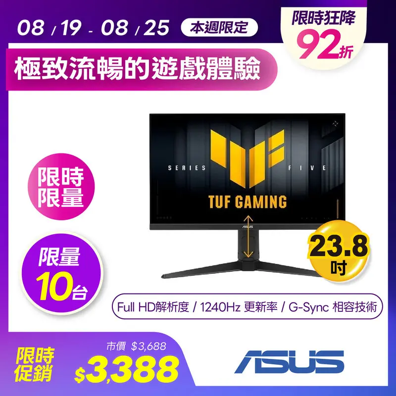 ASUS TUF 24型 240Hz 電競螢幕  VG249QM5A