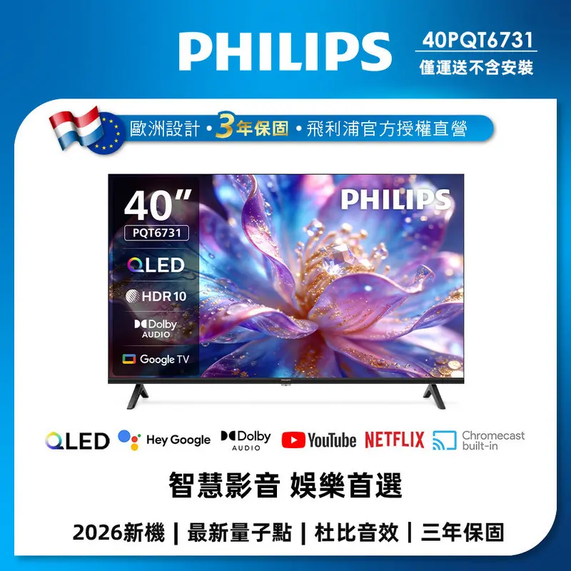 PHILIPS 40吋 FHD QLED Google TV 智慧顯示器  40PQT6731/96