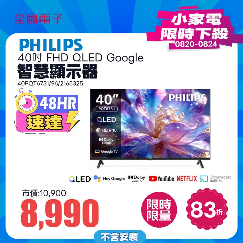 PHILIPS 40吋 FHD QLED Google TV 智慧顯示器  40PQT6731/96