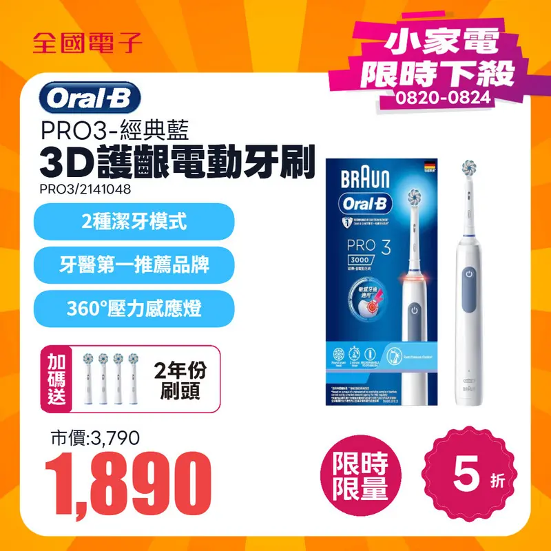 歐樂B-3D護齦電動牙刷PRO3-經典藍  PRO3