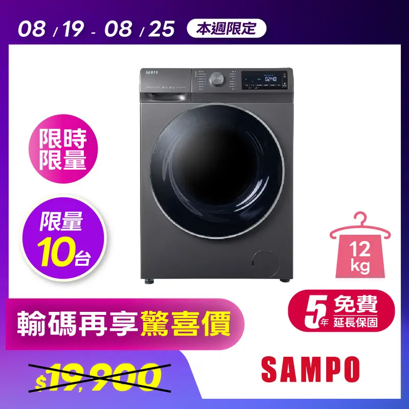 SAMPO12公斤洗脫烘滾筒衣機  ES-ND12DH
