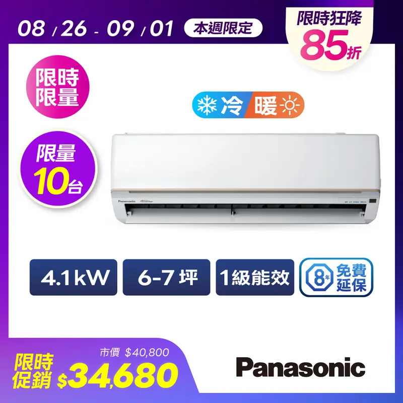 Panasonic一對一變頻冷暖(UK標準系列)  CU-UK40BHA2/CS-UK40BA2
