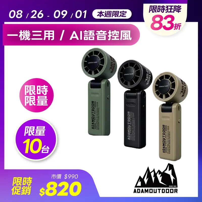 ADAMOUTDOOR｜ AI手持冰能扇-越野綠  ADFN-HTF520AI(G)
