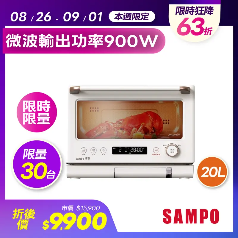 聲寶天廚20L變頻蒸烘烤微波爐  RE-N205PDW