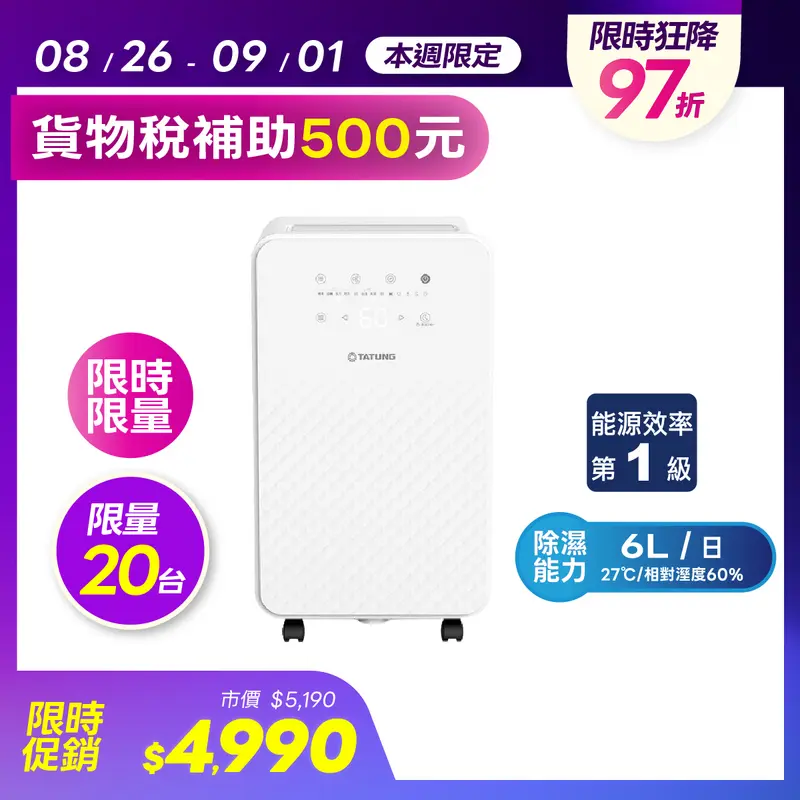 大同6L除濕機  DEH-06BT