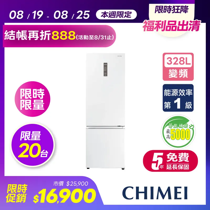 奇美328L變頻上冷藏下冷凍雙門冰箱  UR-B330VB