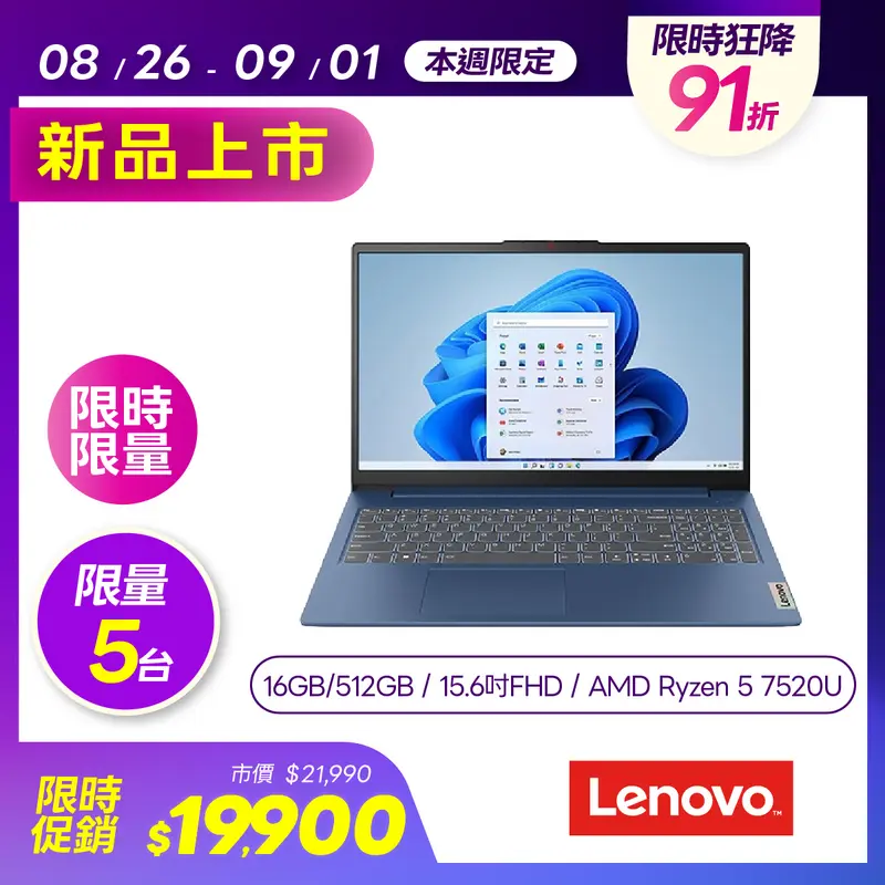 聯想 IdeaPad Slim 3 15.6吋R5筆電-藍  82XQ019ATW