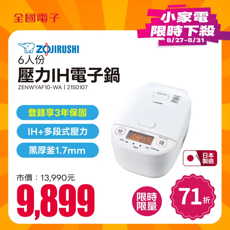 象印6人份壓力IH電子鍋  ZENWYAF10-WA