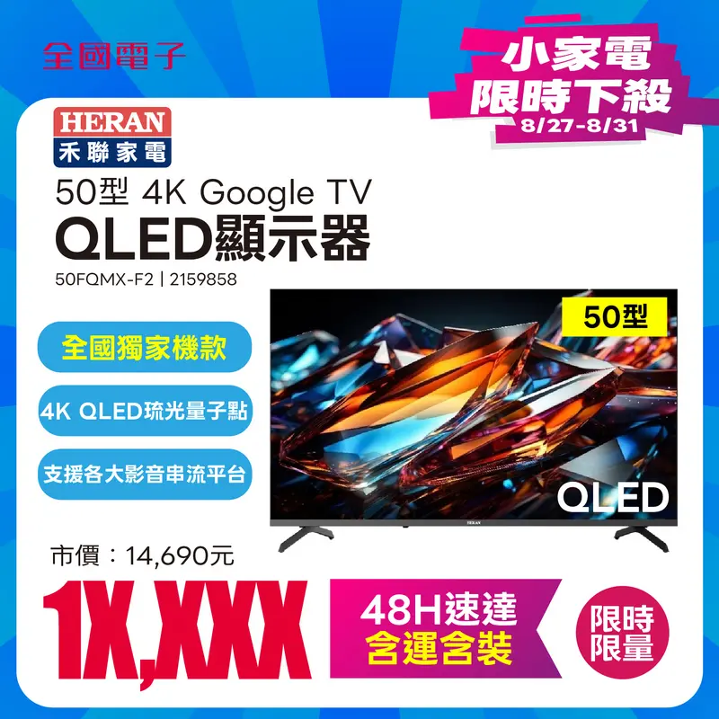 禾聯 50型 4K QLED Google TV 顯示器｜FQMX  50FQMX-F2