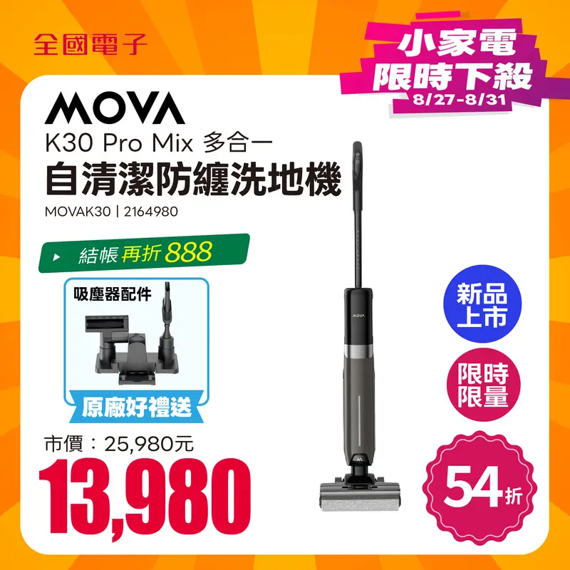 MOVA K30 Pro Mix多合一自清潔防纏洗地機  MOVAK30