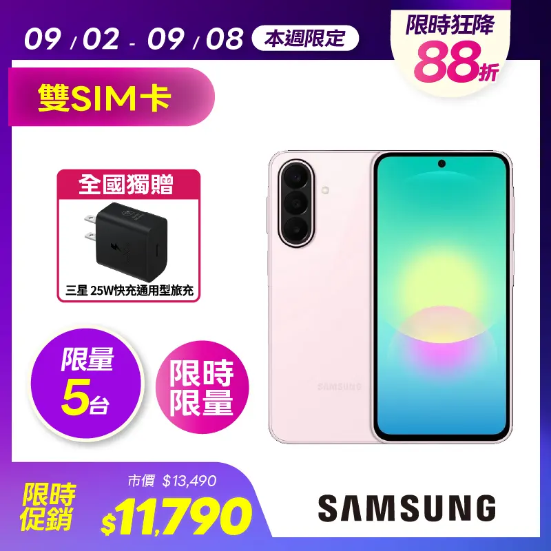 SAMSUNG Galaxy A27 (8/256G)美拍粉  SM-A2760LIHBRI