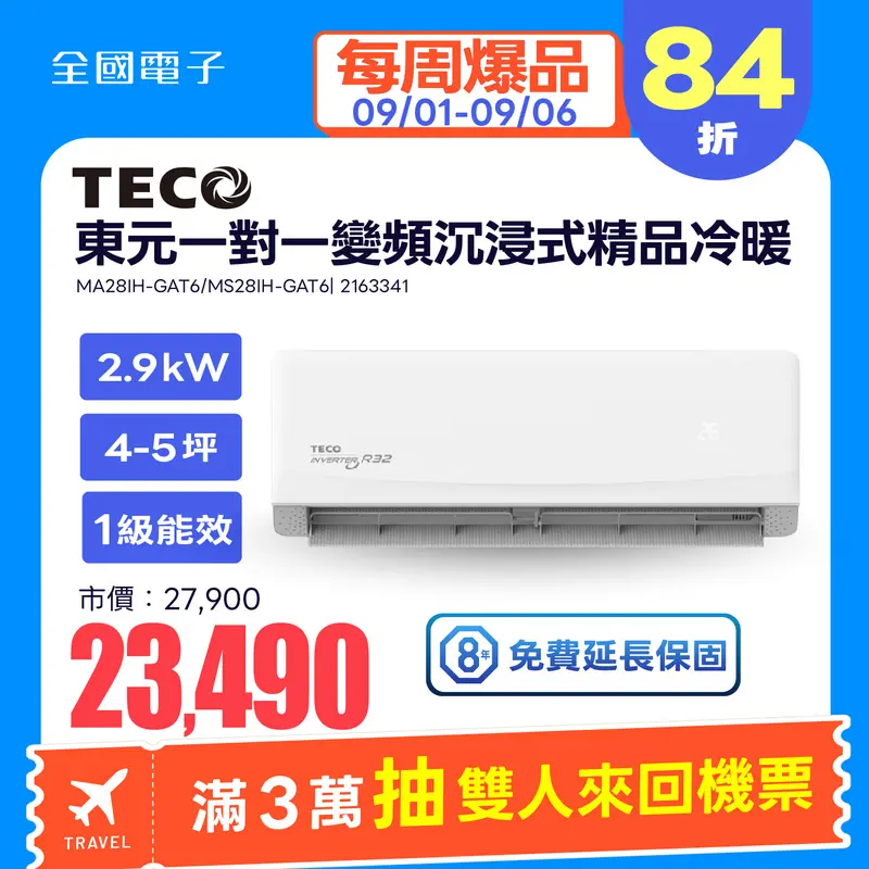 東元一對一變頻沉浸式精品冷暖空調  MA28IH-GAT6/MS28IH-GAT6