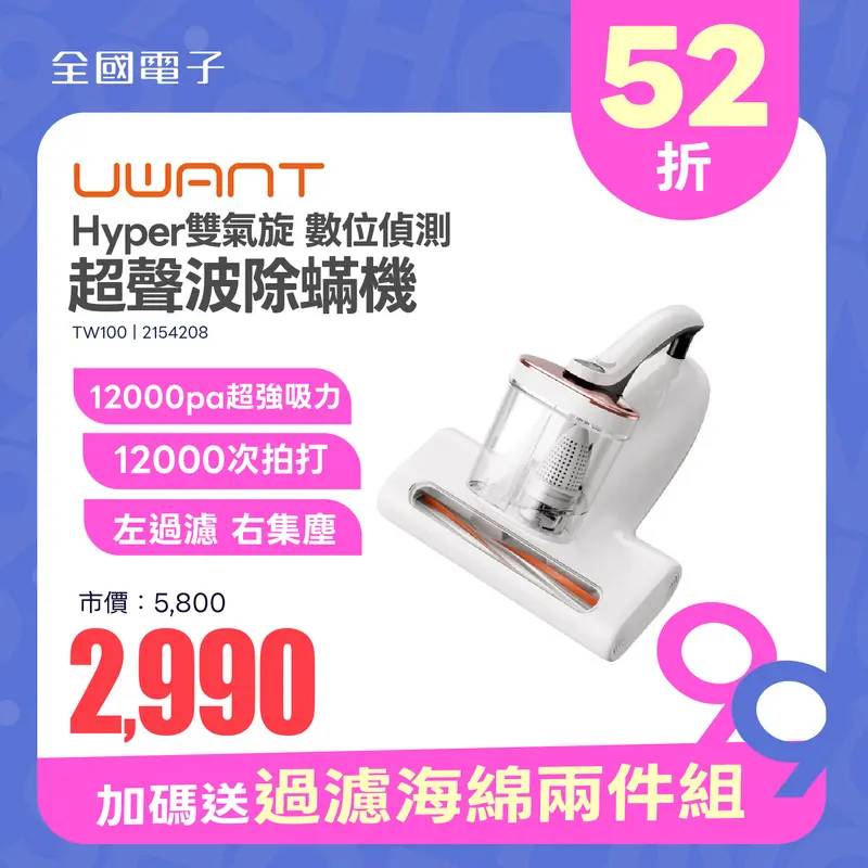 【UWANT】Hyper雙氣旋數位偵測超聲波除?機  TW100
