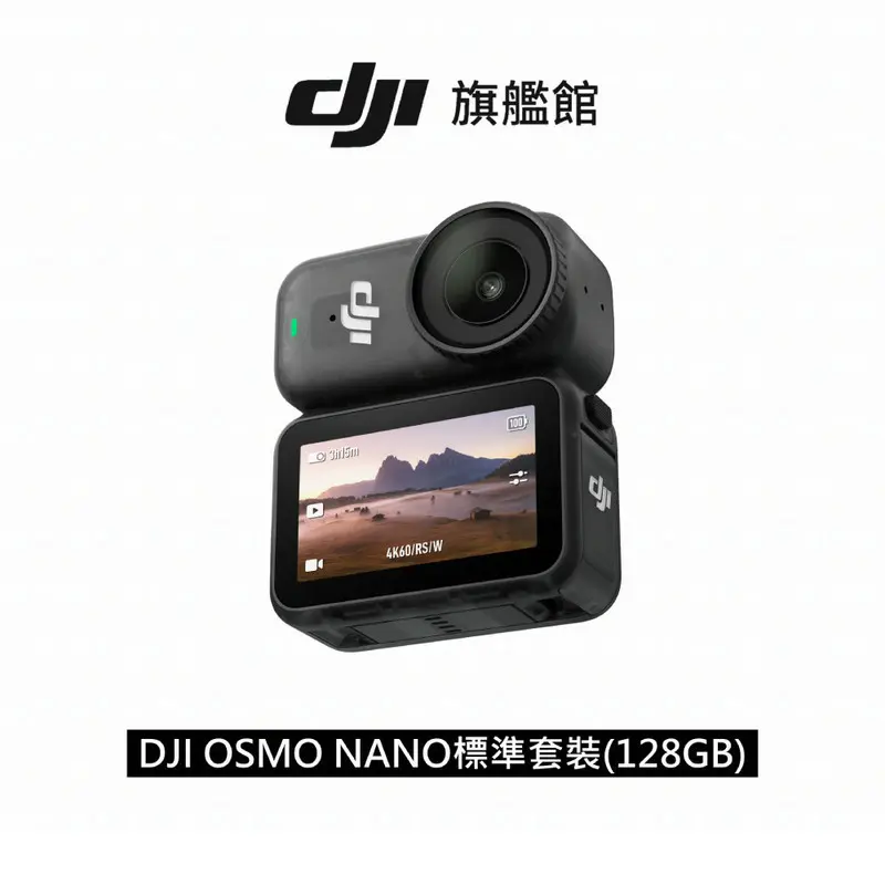 DJI OSMO NANO標準套裝(128GB)運動相機/迷你相機  DJI-OSMO-NANO(128GB)