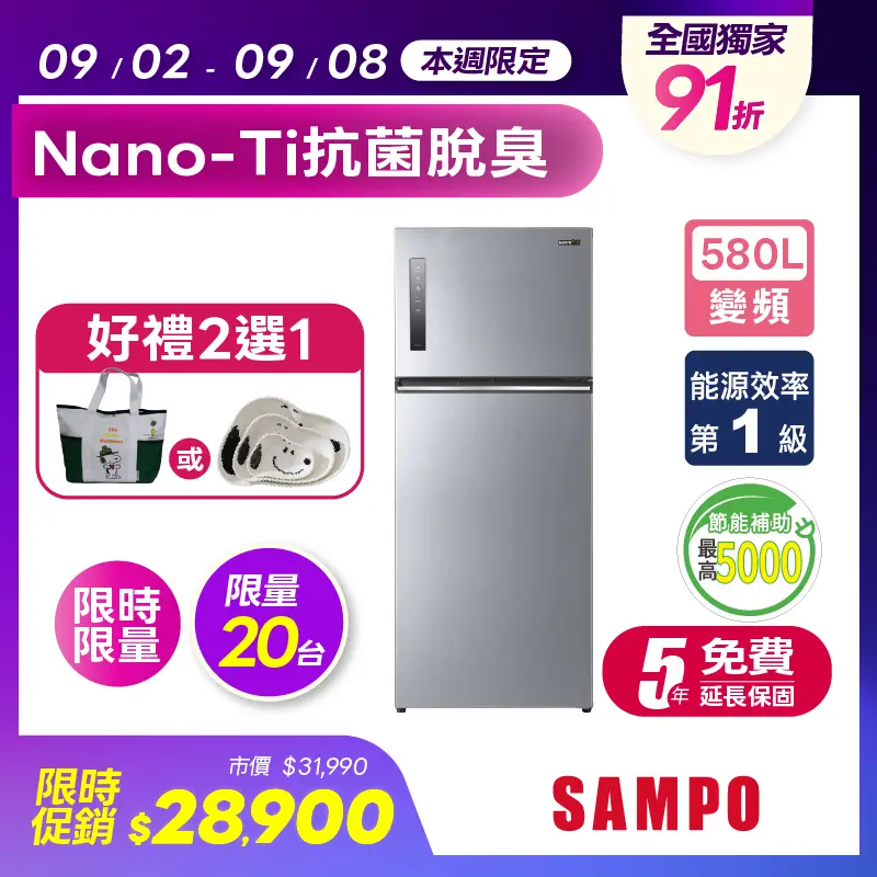 聲寶580L星美滿變頻雙門冰箱  SR-C58D(S9)