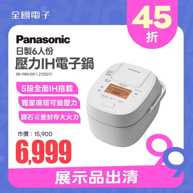 Panasonic日製6人份壓力IH電子鍋  SR-PBA100