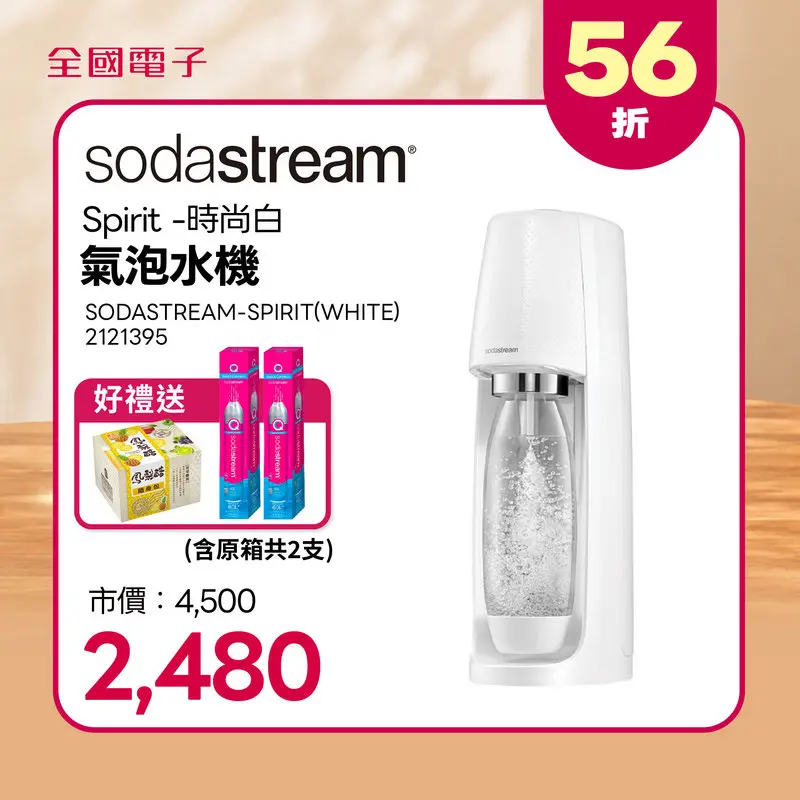 SODASTREAM Spirit 氣泡水機-時尚白  SODASTREAM-SPIRIT(WHITE)