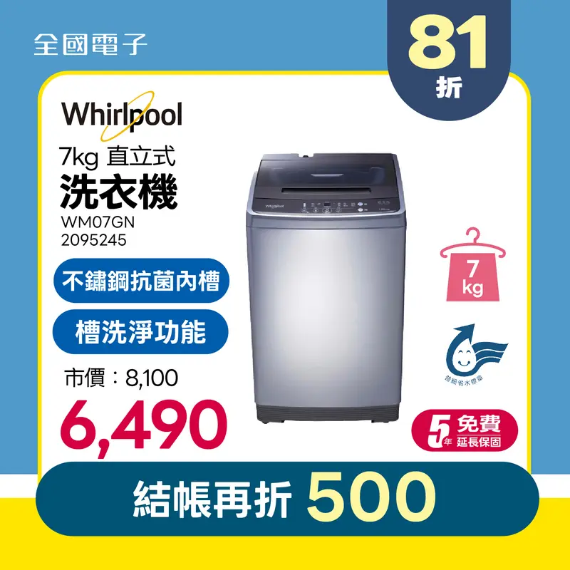 惠而浦7KG直立式洗衣機  WM07GN