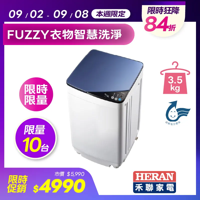 HERAN禾聯3.5公斤定頻直立式洗衣機  HWM-0452