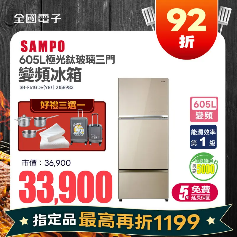聲寶605L極光鈦玻璃三門變頻冰箱  SR-F61GDV(Y8)