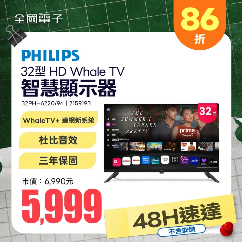 PHILIPS 32型 HD Whale TV 智慧顯示器  32PHH6220/96