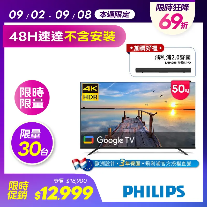 PHILIPS 50型4K Google TV 智慧顯示器+藍芽喇叭  50PUH7159+TAB4288