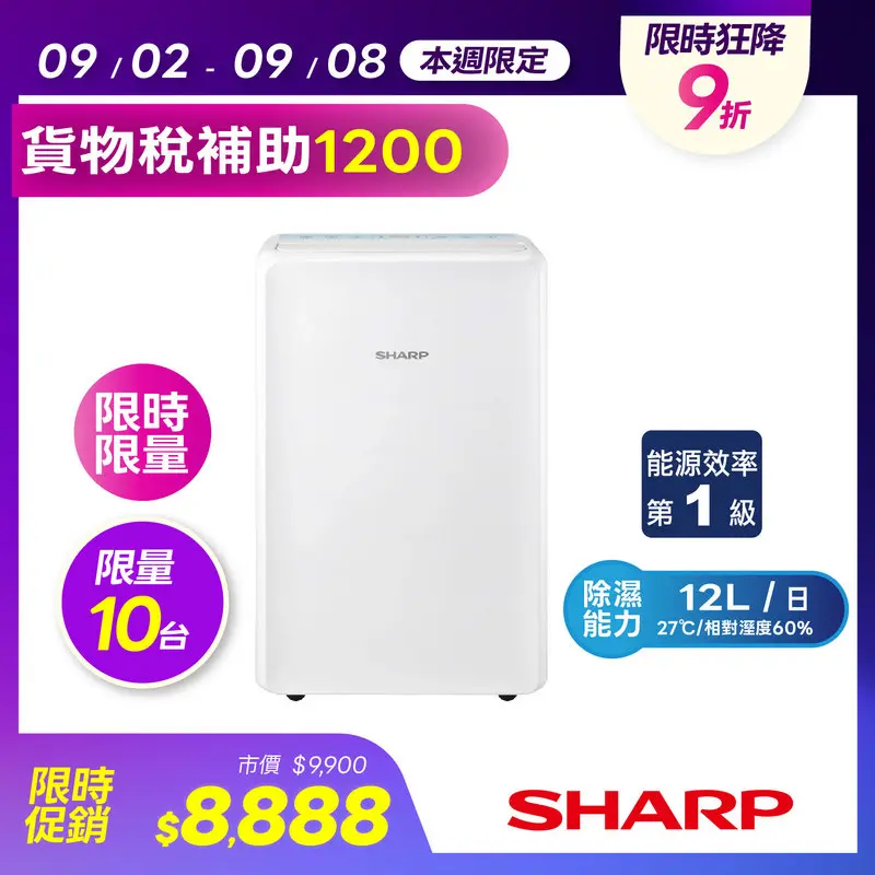 SHARP高效除濕機12L-白色  DW-CS12NT-W