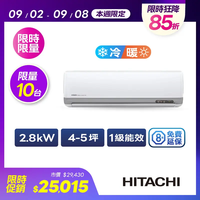 日立豪華型冷暖空調2.8kW  RAC-28VP/RAS-28VP