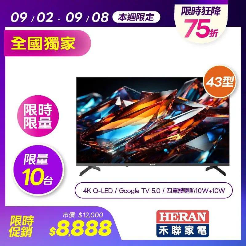 禾聯 43型 4K QLED Google TV 顯示器｜FQMX  43FQMX-F2