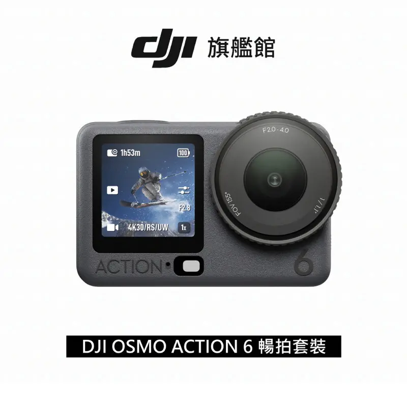 DJI OSMO ACTION 6暢拍套裝  DJI-OSMO-ACTION6-COMBO