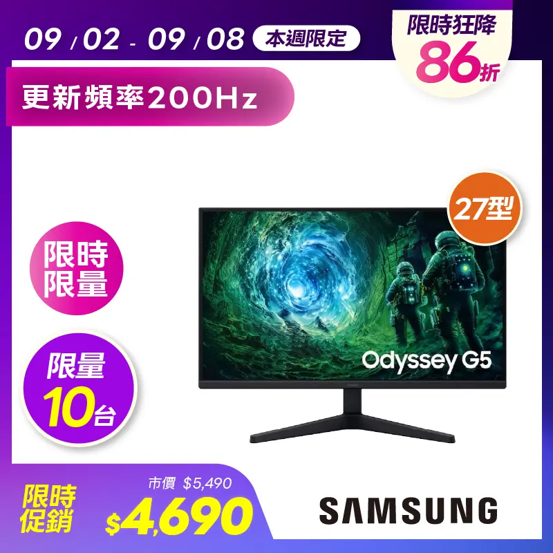 三星 27吋 Odyssey G5 平面電競螢幕  S27FG532EC