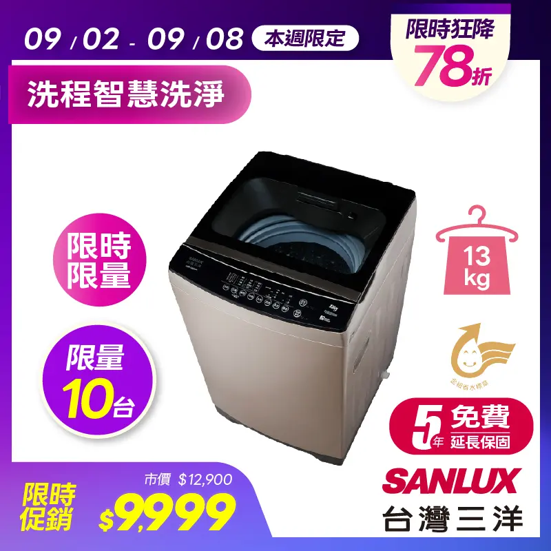 台灣三洋13KG變頻洗衣機  ASW-130DVA