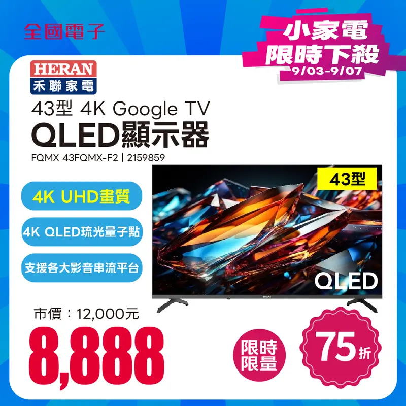 禾聯 43型 4K QLED Google TV 顯示器｜FQMX  43FQMX-F2