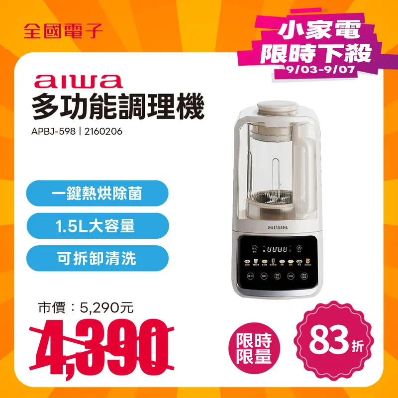 AIWA多功能調理機  APBJ-598