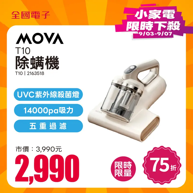 MOVA T10除?機  T10