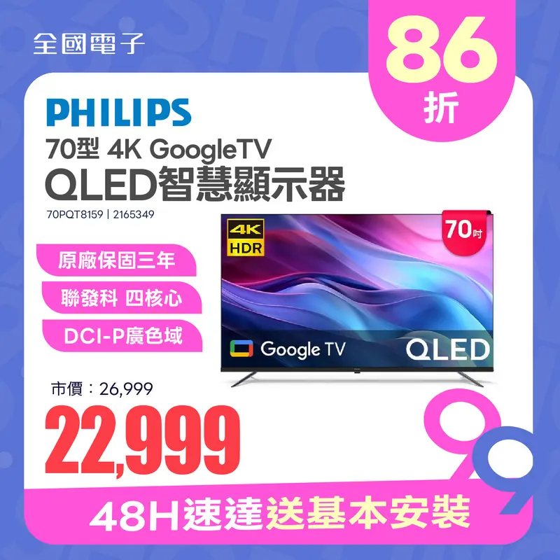 PHILIPS 70吋 4K QLED GoogleTV 智慧顯示器+家庭劇院 70PQT8159+TAB7807