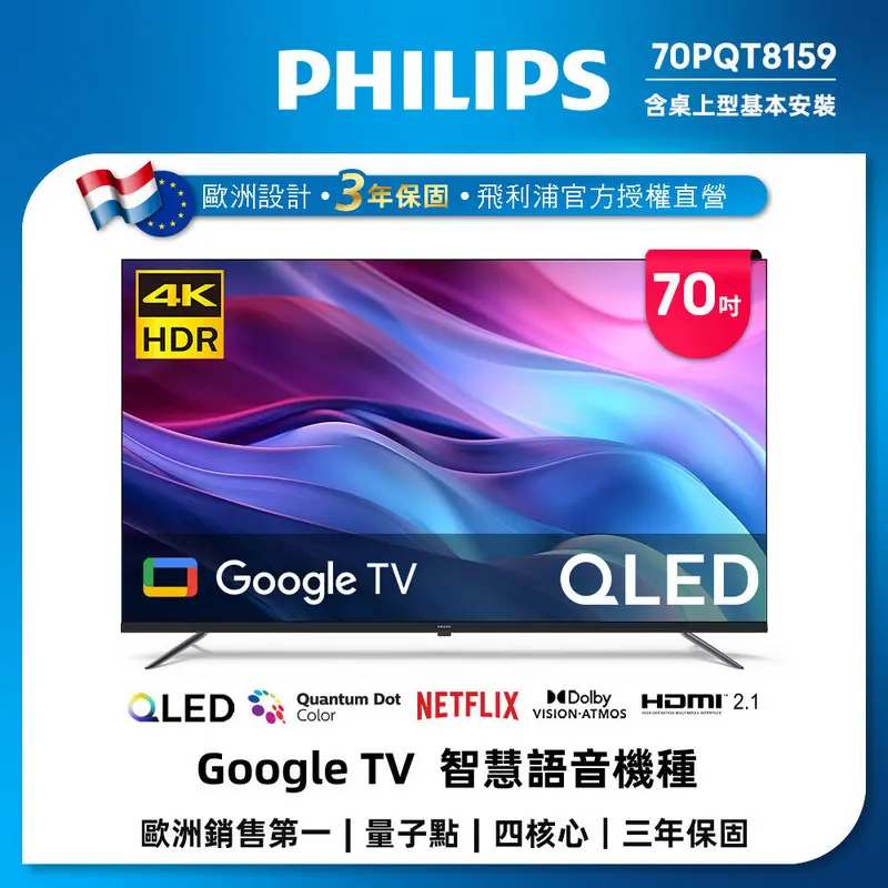 PHILIPS 70吋 4K QLED GoogleTV 智慧顯示器+家庭劇院 70PQT8159+TAB7807