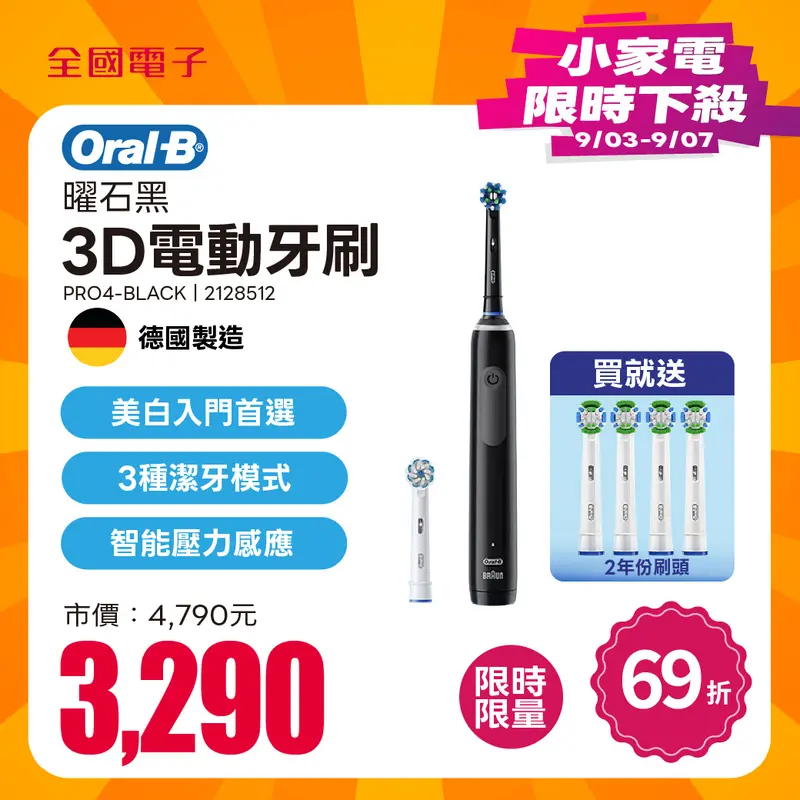 歐樂B-3D電動牙刷-曜石黑  PRO4-BLACK