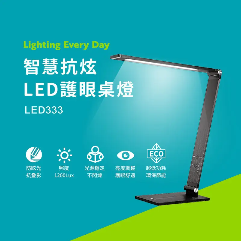 abee LED333 智慧抗炫LED護眼檯燈  LED333