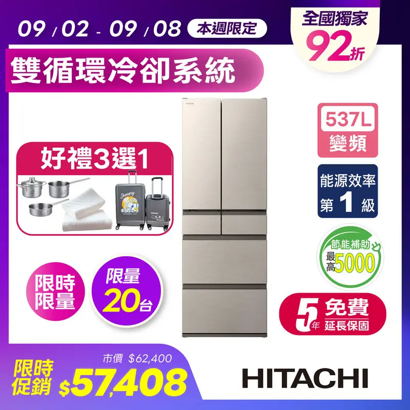 日立537L日本原裝六門鋼板變頻冰箱- 星燦金  RHSF54YJCNX