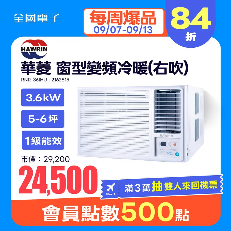 華菱  3.6KW窗型變頻冷暖(右吹) RNR-36IHU  RNR-36IHU