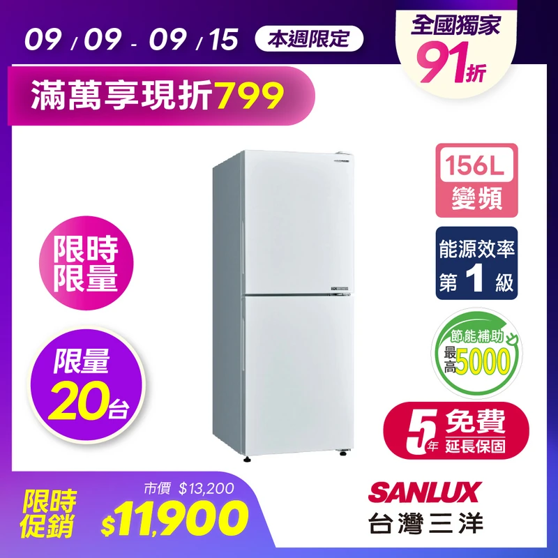台灣三洋156L雙門下冷凍變頻電冰箱  SR-V150BF
