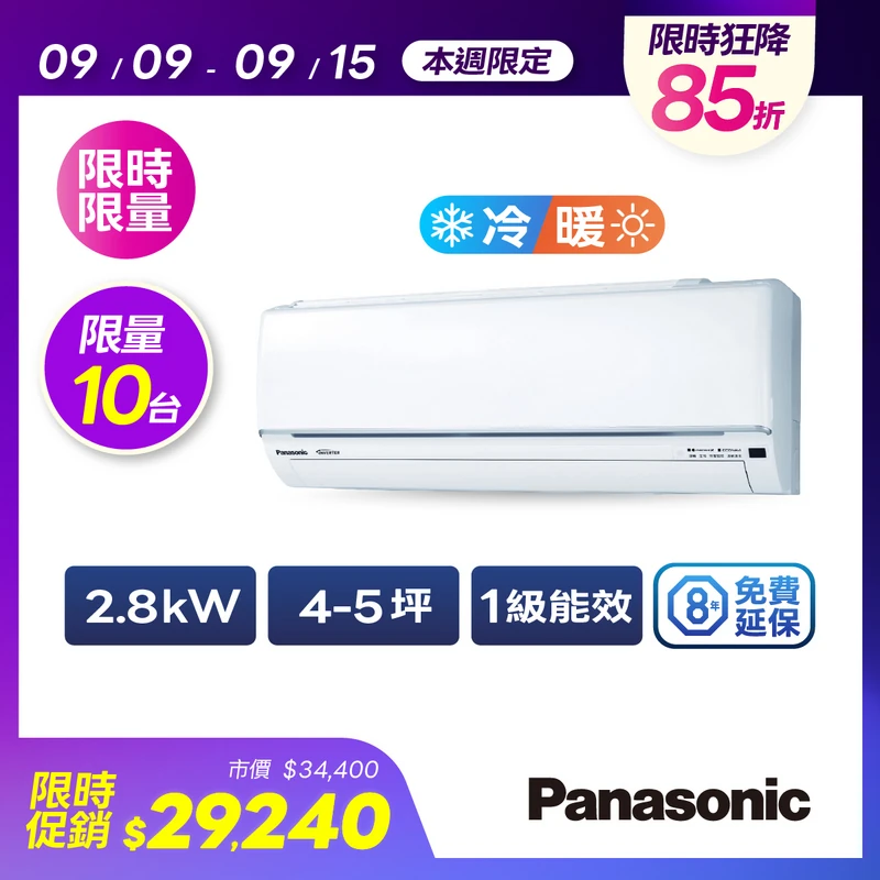 Panasonic一對一變頻冷暖(UJ精緻系列)  CU-UJ28BHA2/CS-UJ28BA2
