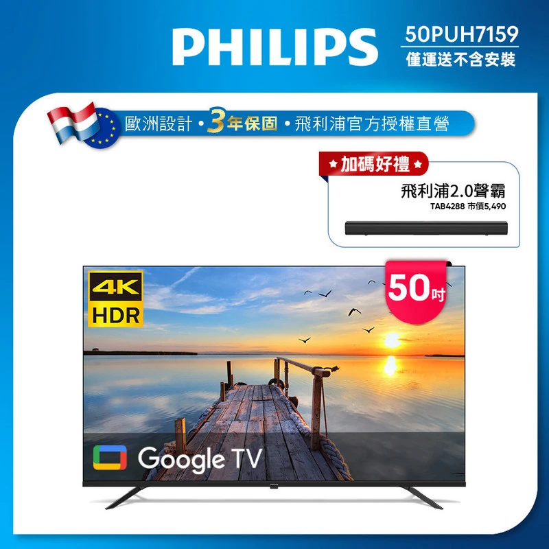 PHILIPS 50型4K Google TV 智慧顯示器+藍芽喇叭  50PUH7159+TAB4288