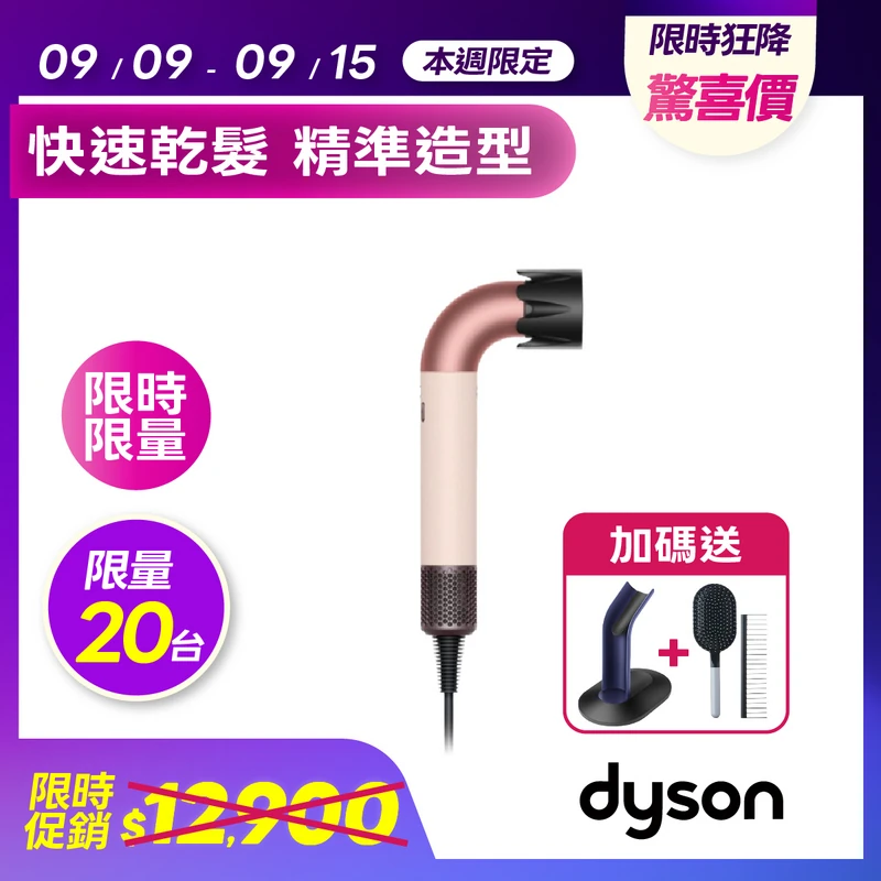 Dyson HD17 精準造型輕量吹風機 粉霧玫瑰  DYSONHD17CERAMICPINKROSEGOLD